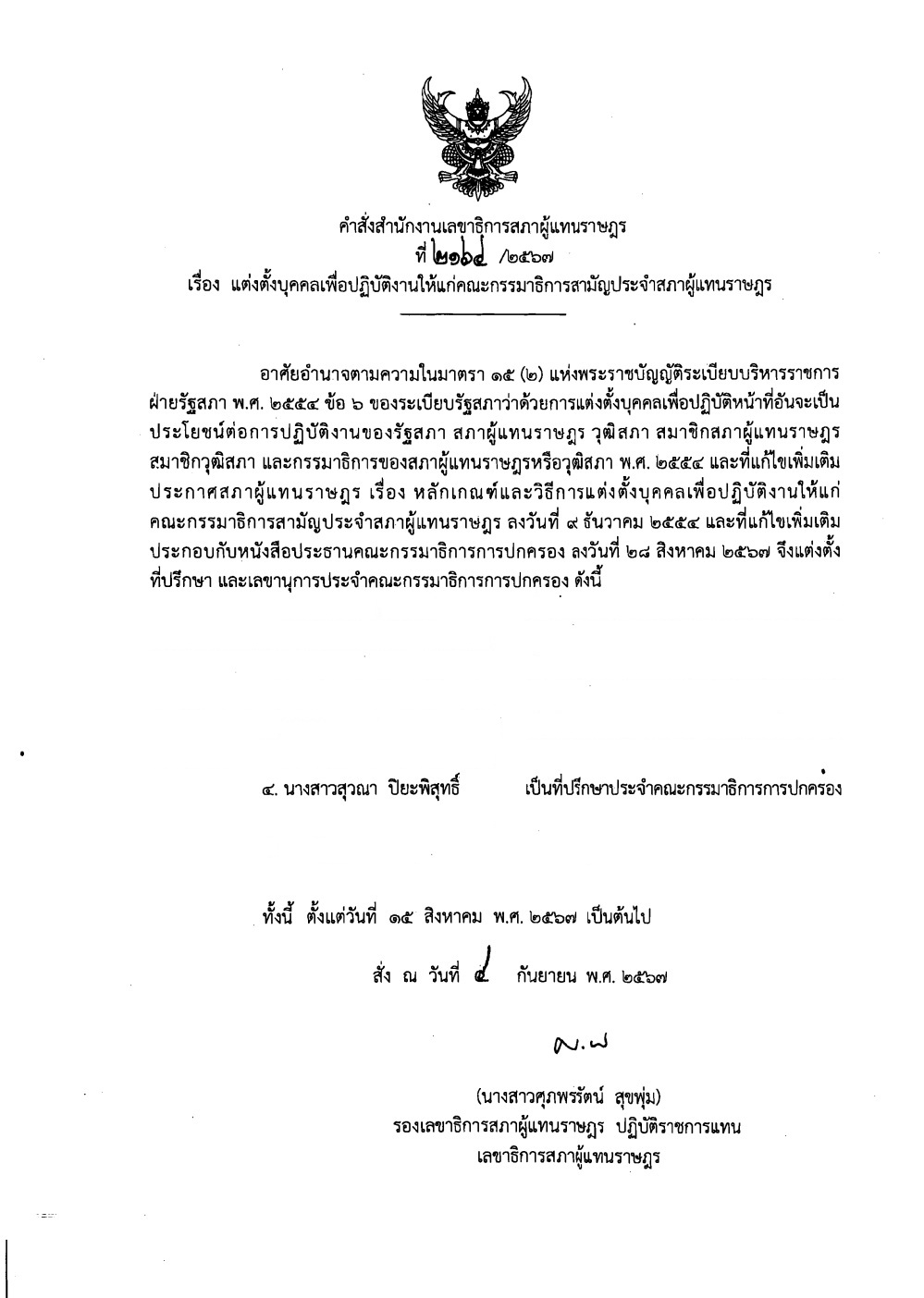 หนังสือแต่งตั้ง