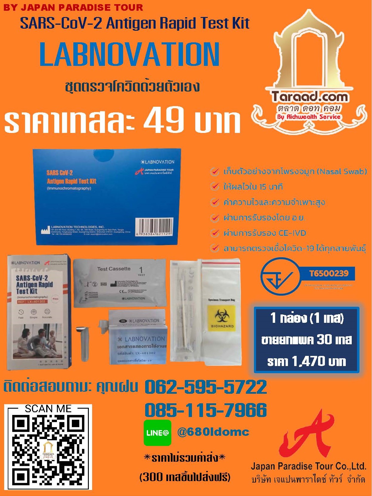 ATK ชุดตรวจโควิด-19 SARS-CoV-2 Antigen Test Kit LABNOVATION by Japan